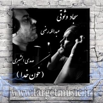 دانلود آهنگ سجاد وثوقی و مهدی الشبری به نام خون خدا