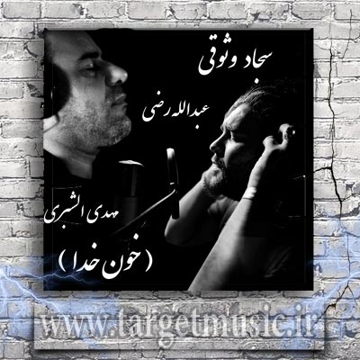 دانلود آهنگ سجاد وثوقی و مهدی الشبری به نام خون خدا