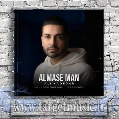 دانلود آهنگ میدونی تکی تو آخه واسه من بین همه تو شدی الماس من