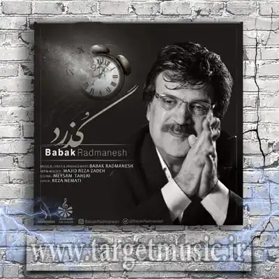 دانلود آهنگ هر چه آید به سرم باز بگویم گذرد