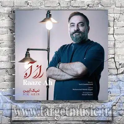 دانلود آهنگ نیک آیین به نام راز آه