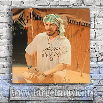 دانلود آهنگ رضام به نام حیرانم
