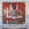 دانلود آهنگ صادق زین به نام هله یوما هله