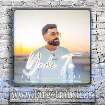 دانلود آهنگ امیر لطفی به نام یاد تو