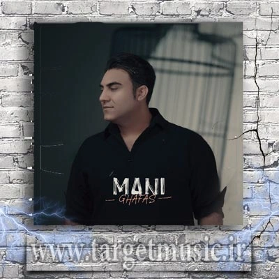 دانلود آهنگ مانی به نام قفس