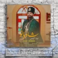 دانلود آهنگ شاه بانو جان خوشگلم آهو جان همه قلب من شده مهر تو بانو جان
