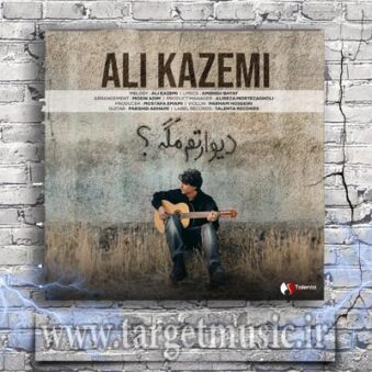 دانلود آهنگ علی کاظمی به نام دیوارتم مگه دانلود آهنگ علی کاظمی به نام دیوارتم مگه