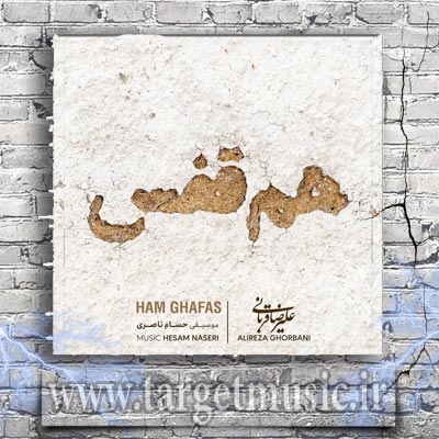 دانلود آهنگ علیرضا قربانی به نام هم قفس