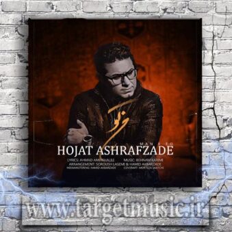دانلود آهنگ حجت اشرف زاده به نام من تو