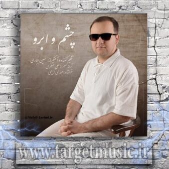دانلود آهنگ مهدی کریمی به نام چشم و ابرو دانلود آهنگ مهدی کریمی به نام چشم و ابرو