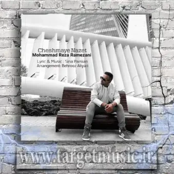 دانلود آهنگ محمدرضا رمضانی به نام چشمای نازت دانلود آهنگ محمدرضا رمضانی به نام چشمای نازت