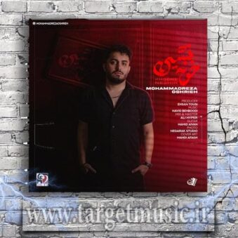 دانلود آهنگ محمدرضا عشریه به نام خونه نشین دانلود آهنگ محمدرضا عشریه به نام خونه نشین