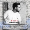 دانلود آهنگ گفتم بیا بسازیم از نو پلای شکسته رو