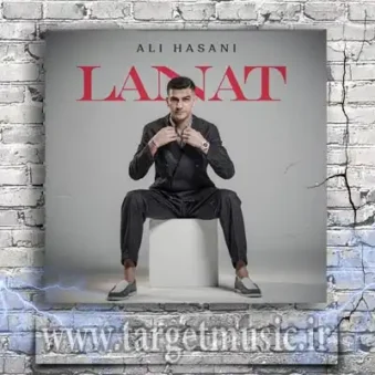 دانلود آهنگ علی حسنی به نام لعنت
