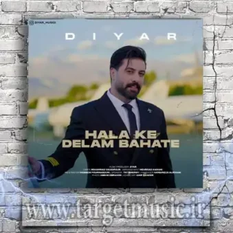 دانلود آهنگ دیار به نام حالا که دلم باهاته دانلود آهنگ دیار به نام حالا که دلم باهاته