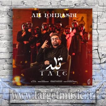 دانلود آهنگ علی لهراسبی به نام تله دانلود آهنگ علی لهراسبی به نام تله