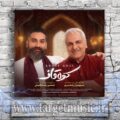 دانلود آهنگ علی زند وکیلی و مهران مدیری به نام کوه قاف