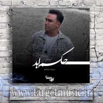 دانلود آهنگ هایکا به نام حکم ابد دانلود آهنگ هایکا به نام حکم ابد