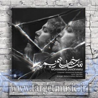 دانلود آهنگ محمد زندوکیلی به نام شاخه ی مریم دانلود آهنگ محمد زندوکیلی به نام شاخه ی مریم