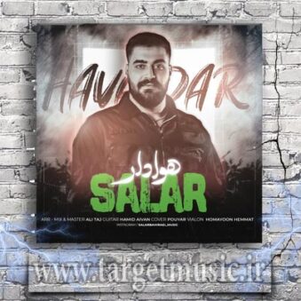 دانلود آهنگ سالار بحیرایی به نام هوادار
