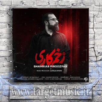 دانلود آهنگ شهریار پیروزفر به نام زخم کاری