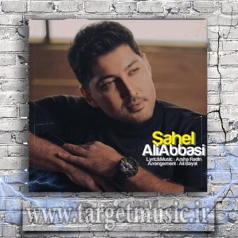 دانلود آهنگ علی عباسی به نام ساحل دانلود آهنگ علی عباسی به نام ساحل