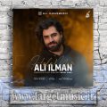 دانلود آهنگ علی ایلمان به نام حال من