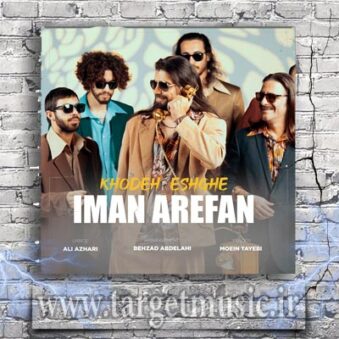 دانلود آهنگ ایمان عارفان به نام خوده عشقه