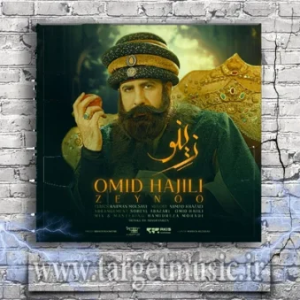 دانلود آهنگ امید حاجیلی به نام زینو