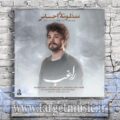 دانلود آهنگ راغب به نام منظومه ی احساس