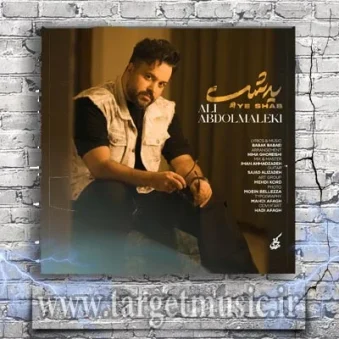 دانلود آهنگ علی عبدالمالکی به نام یه شب دانلود آهنگ علی عبدالمالکی به نام یه شب