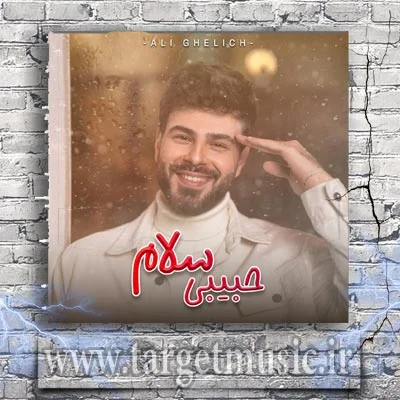 دانلود آهنگ علی قلیچ به نام حبیبی سلام