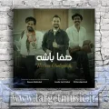 دانلود آهنگ حسین قلی زاده به نام صفا باشه