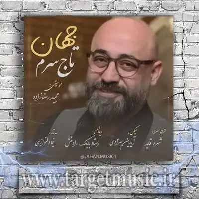 دانلود آهنگ دلم آروم گرفته نه غم دارم نه دردى دلم پر ميزنه پر تو كه برام ميخندى