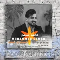 دانلود آهنگ من بمونم کنج دلت گیرم تو موهای فرت واسه ی خنده های تو جونمو میدم