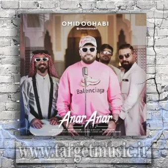 دانلود آهنگ امید عقابی به نام انار انار