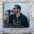 دانلود آهنگ رضا بهرام به نام پس از باران