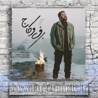 دانلود آهنگ روزبه بمانی به نام برف و کاج دانلود آهنگ روزبه بمانی به نام برف و کاج