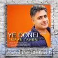 دانلود آهنگ عمران طاهری یه دونه ایی