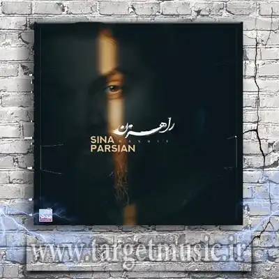 دانلود آهنگ اگه تو دوست داری پرت بشی تو چاه حرفی نمیزنم و هولت نمیدم