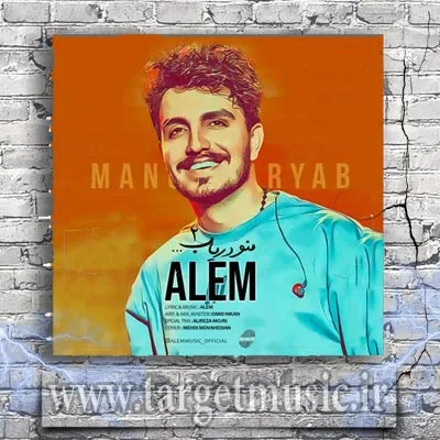 دانلود آهنگ عالم منو دریاب ۲