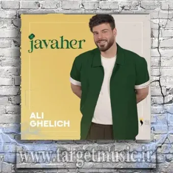 دانلود آهنگ علی قلیچ جواهر دانلود آهنگ علی قلیچ جواهر