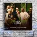 دانلود آهنگ امیر فیصل هوار هوار