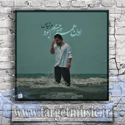 دانلود آهنگ عرشیاس اون همه چیزم بود