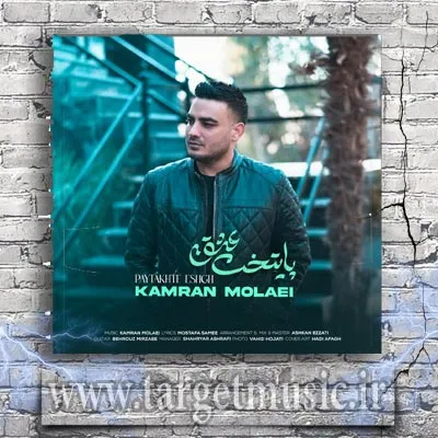 دانلود آهنگ کامران مولایی پایتخت عشق