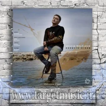 دانلود آهنگ شهاب مقدم خوابتو دیدم