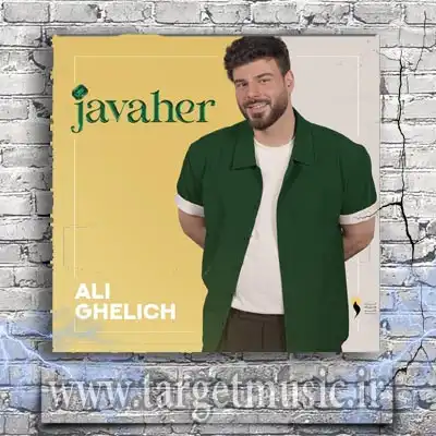 دانلود آهنگ الماس نابی پنجه ی آفتابی شعر زلال آبی