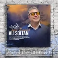 دانلود آهنگ علی سلطان اینجوری نمیشه