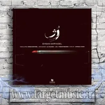 دانلود آهنگ احسان دریادل رژ