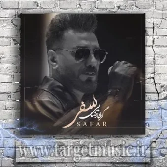 دانلود آهنگ گرشا رضایی سفر دانلود آهنگ گرشا رضایی سفر